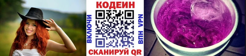 Codein Purple Drank  хочу наркоту  МЕГА зеркало  Бронницы 
